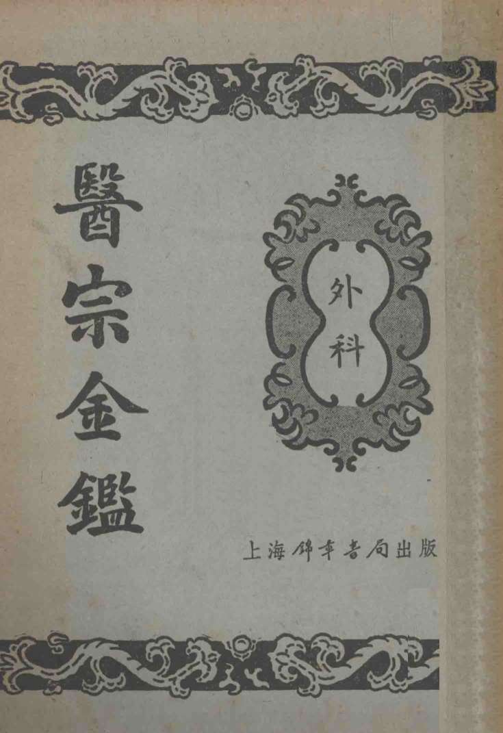 医宗金鉴  7  外科